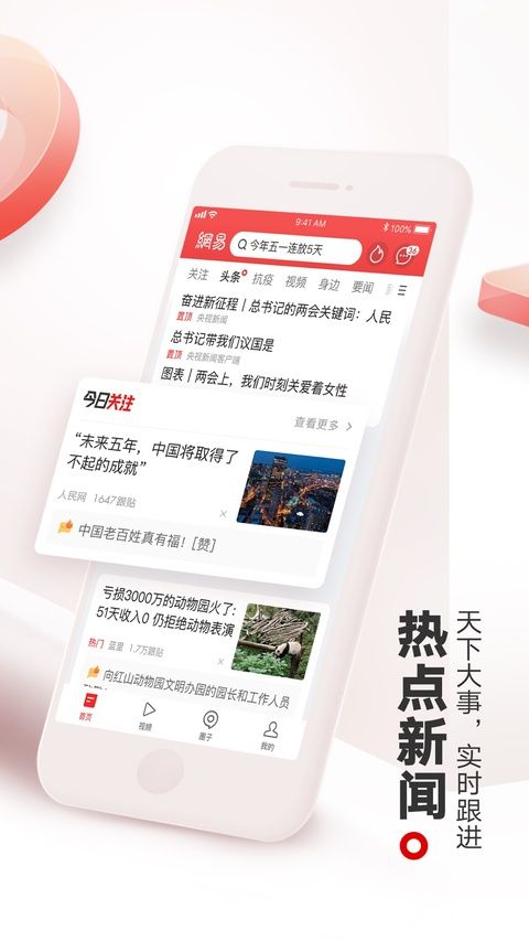 网易新闻ipad客户端手机赚钱软件截图2