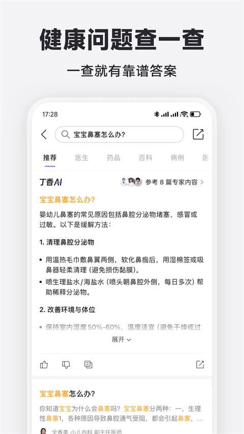 丁香医生App手机赚钱软件截图5