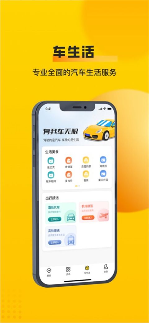 车轮查违章ios版手机赚钱软件截图2