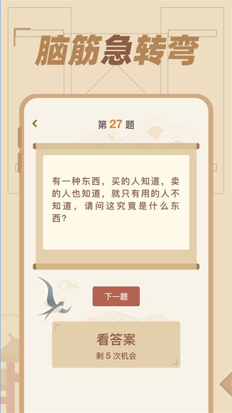 猜谜语达人苹果版手机赚钱软件截图3