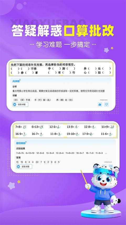 小学宝ios版手机赚钱软件截图3