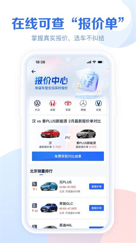 易车汽车报价ios版手机赚钱软件截图5