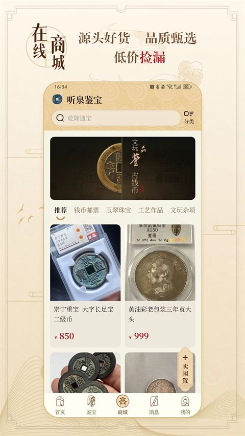 听泉鉴宝app手机赚钱软件截图4