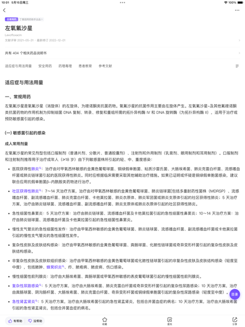 用药助手iPad版手机赚钱软件截图5