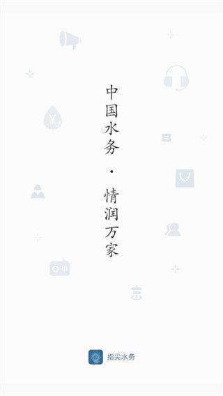 指尖水务app手机赚钱软件截图5