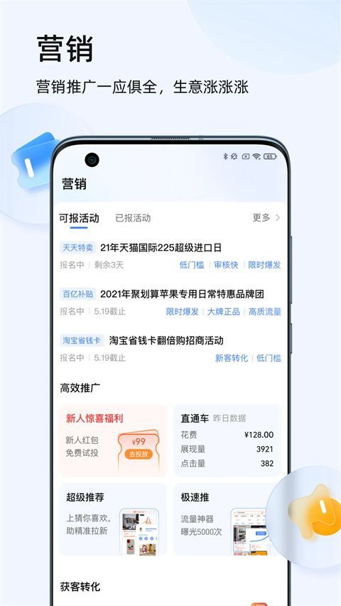 千牛卖家版app手机赚钱软件截图4