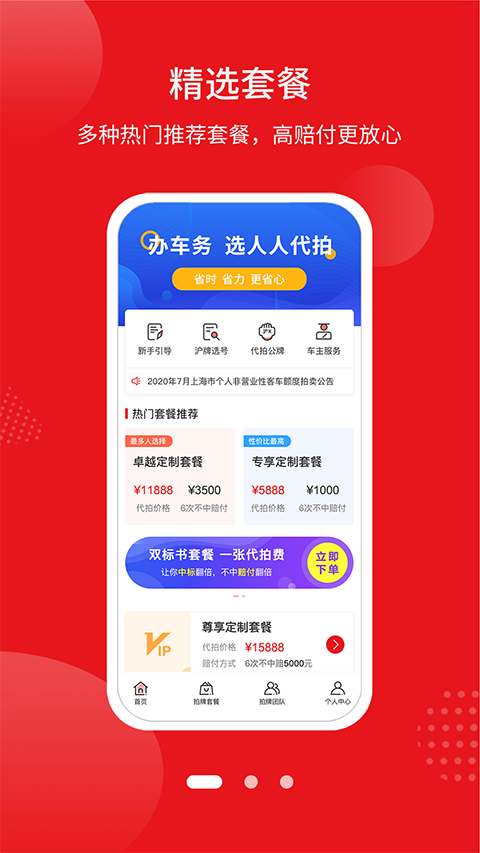 人人代拍手机赚钱软件截图3