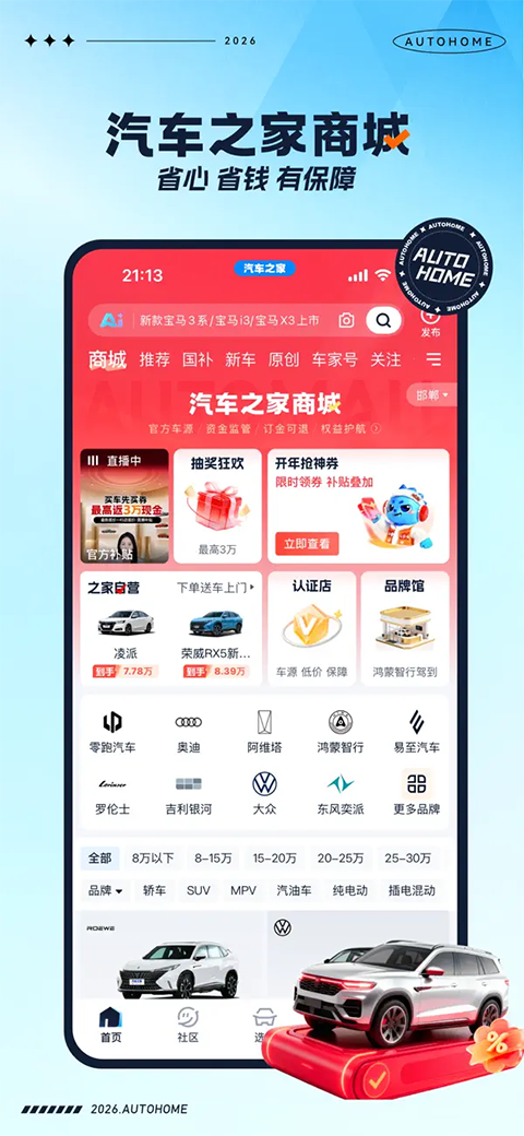 汽车之家ios版手机赚钱软件截图5