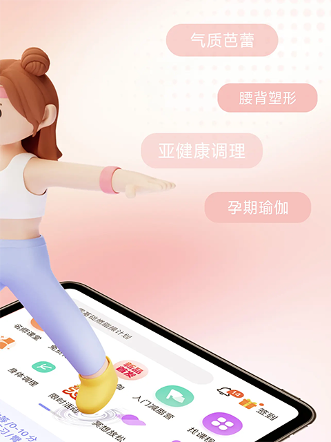 每日瑜伽iPad版手机赚钱软件截图2