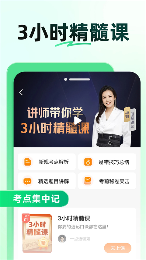 驾校一点通手机版手机赚钱软件截图5