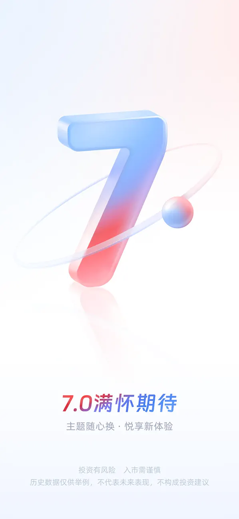 中信证券信e投ios版手机赚钱软件截图4