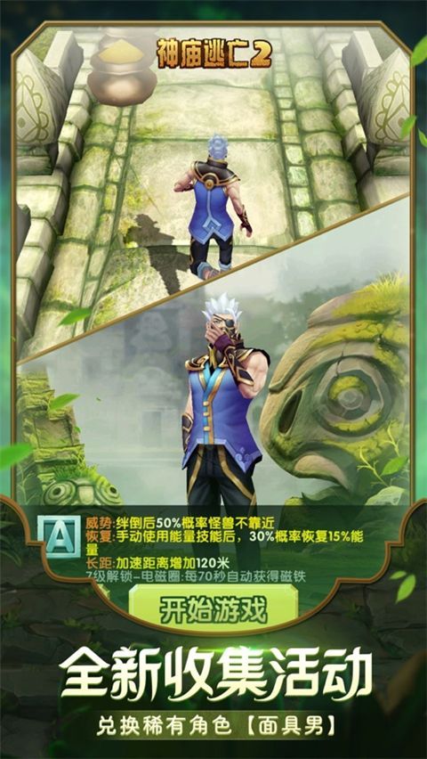 神庙逃亡2 ipad版手机赚钱软件截图3