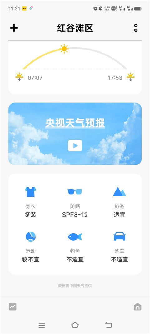 vivo天气App手机赚钱软件截图4