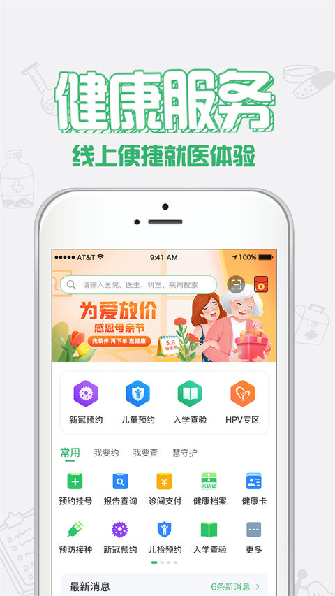 健康中山官方版手机赚钱软件截图2