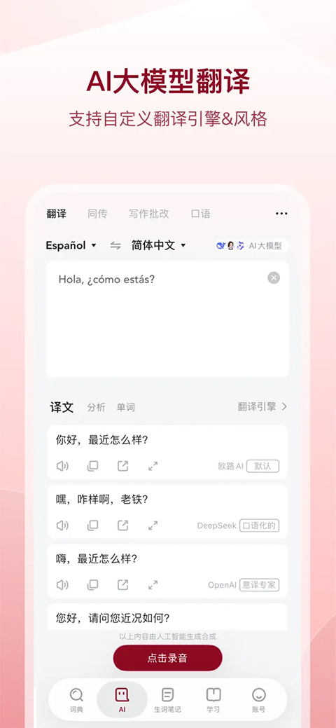 西语助手ios版手机赚钱软件截图1
