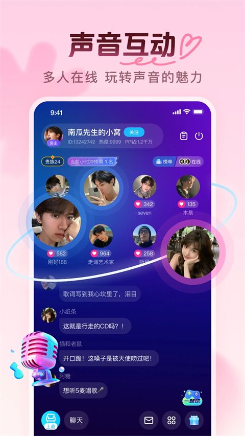 PP语音交友软件手机赚钱软件截图2