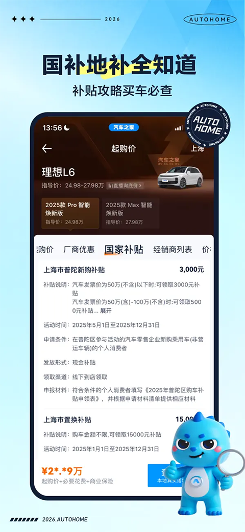 汽车之家ios版手机赚钱软件截图4