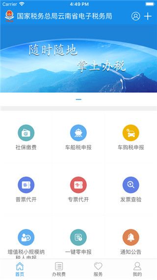 云南税务app手机赚钱软件截图4