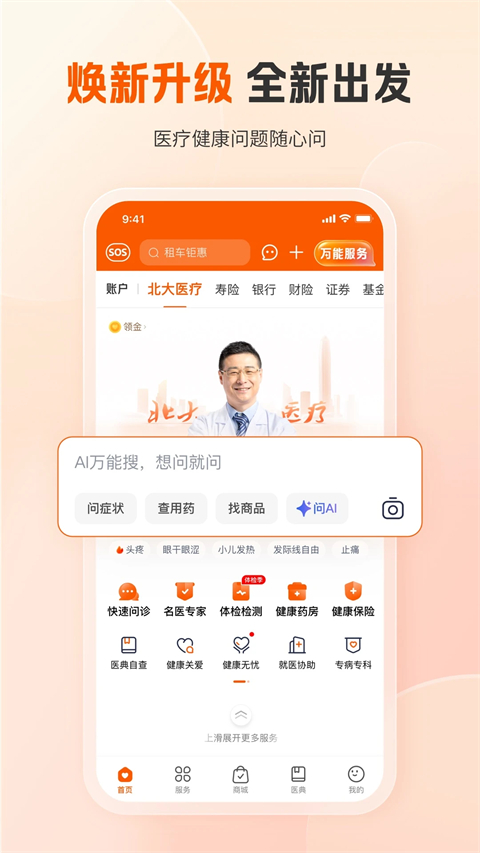 平安好医生ios版手机赚钱软件截图1