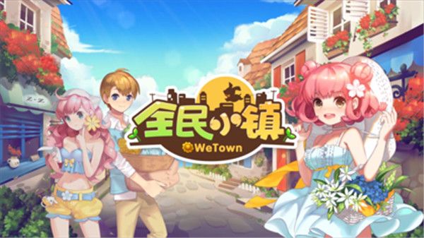 全民小镇iPad版手机赚钱软件截图5