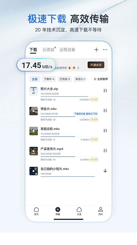 迅雷云盘App手机赚钱软件截图2