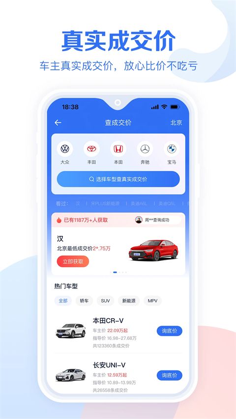 易车汽车报价ios版手机赚钱软件截图4