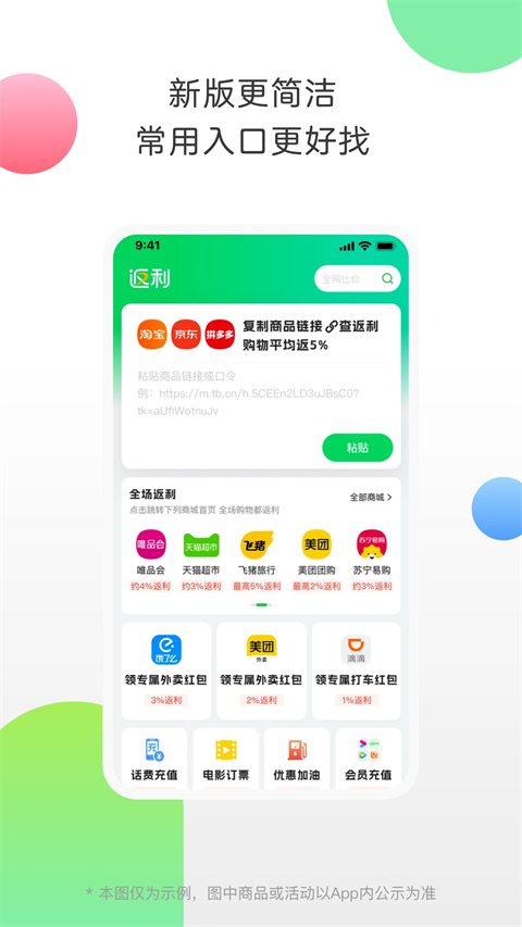返利App手机赚钱软件截图2