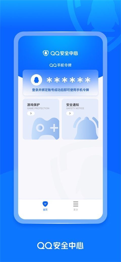 qq安全中心ios版手机赚钱软件截图4