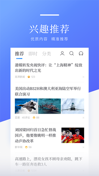 百度新闻ios版手机赚钱软件截图2