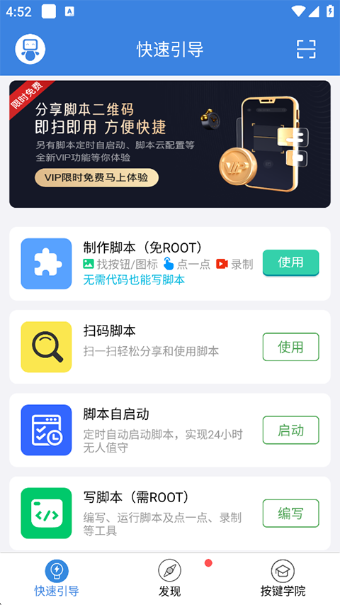 按键精灵app手机赚钱软件截图3