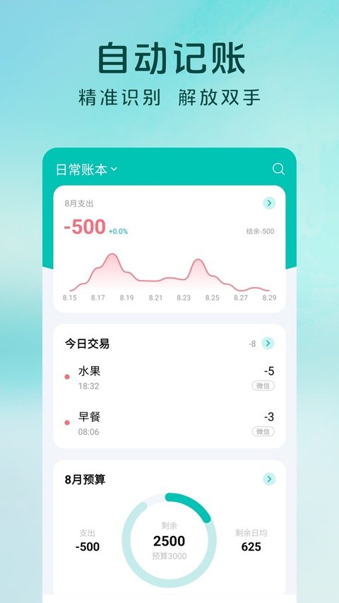薄荷记账ios版手机赚钱软件截图1