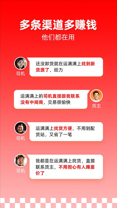 运满满司机ios版手机赚钱软件截图4