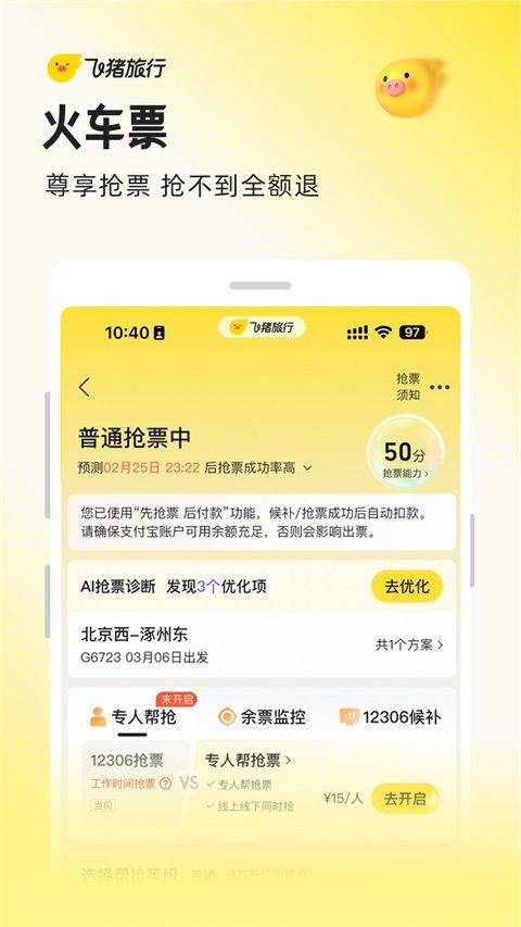 飞猪旅行App手机赚钱软件截图5