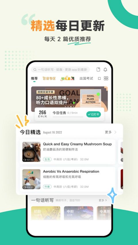 扇贝听力口语app手机赚钱软件截图5