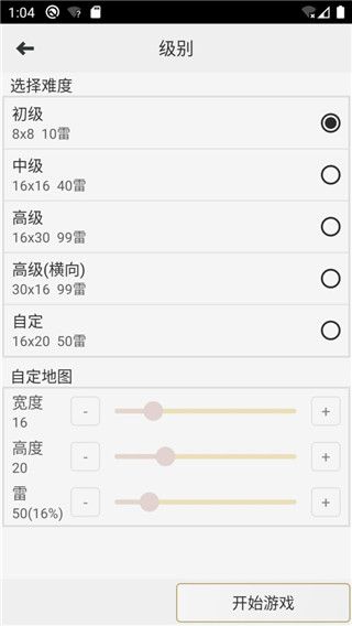 扫雷经典手机版手机赚钱软件截图2