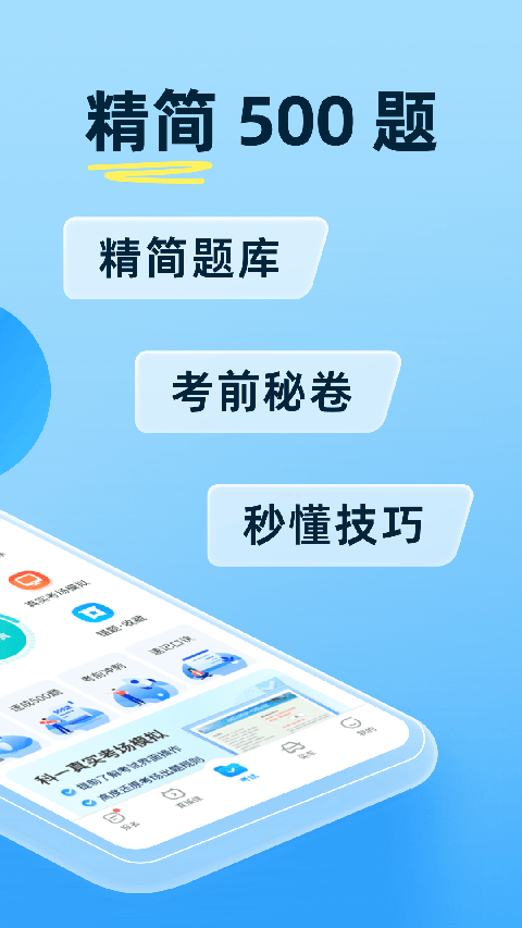 驾考宝典app手机赚钱软件截图2