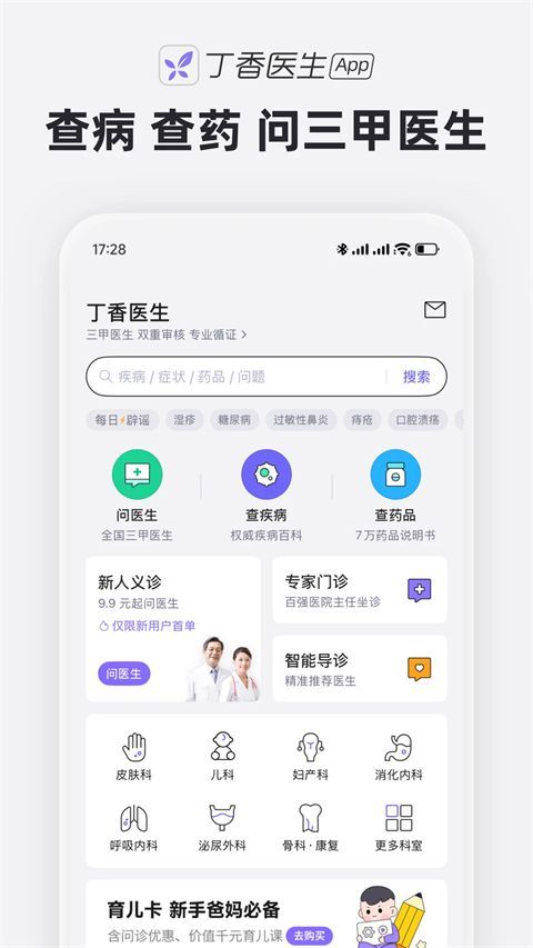 丁香医生App手机赚钱软件截图1