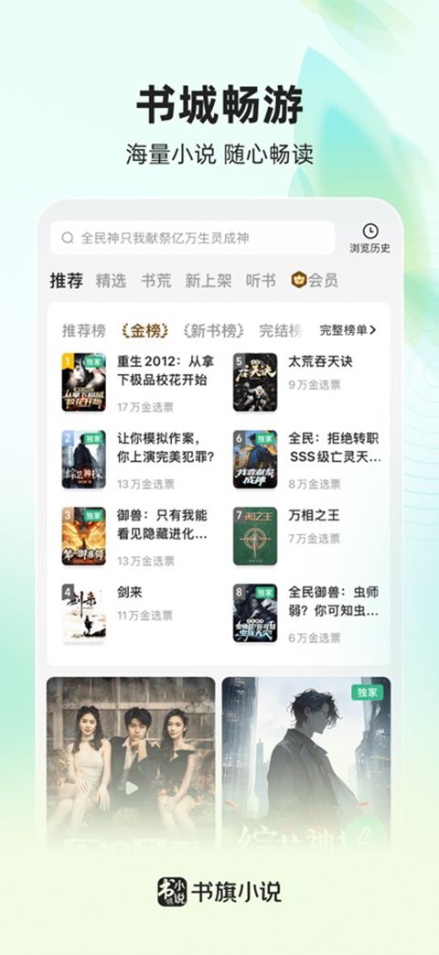 书旗小说ios版手机赚钱软件截图1