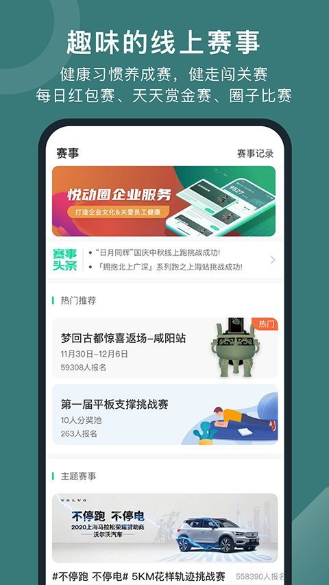 悦动圈ios版手机赚钱软件截图3