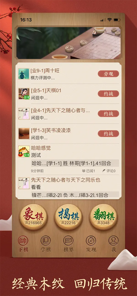 天天象棋ios版手机赚钱软件截图1