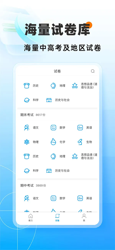 猿题库ios版手机赚钱软件截图3