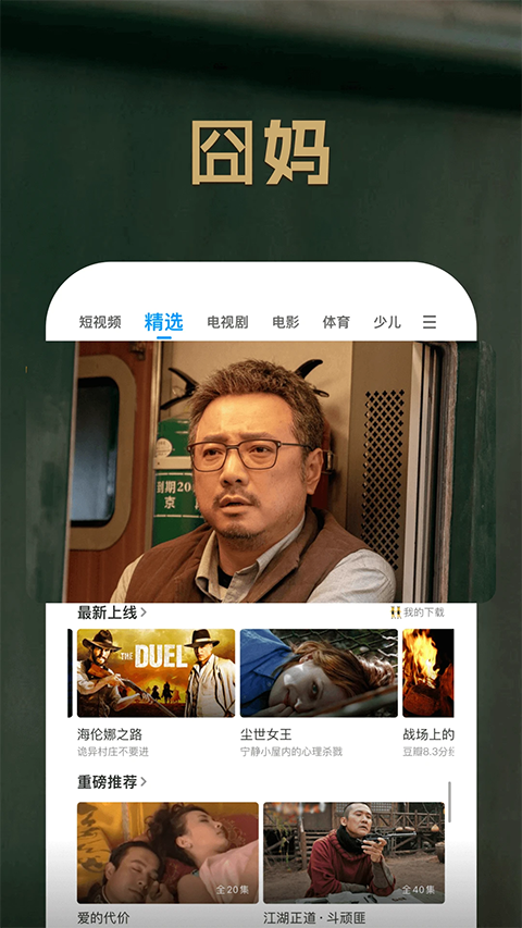 pptv聚力手机版手机赚钱软件截图3