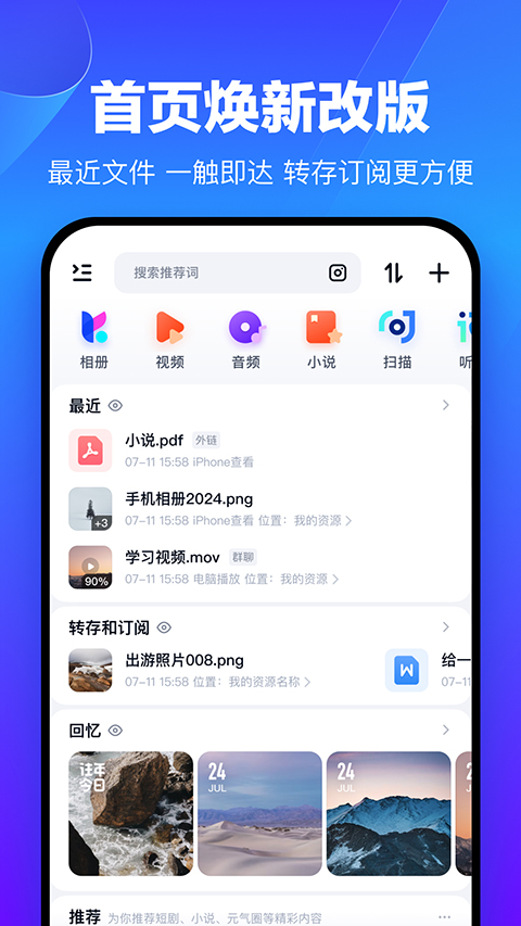 百度网盘苹果版手机赚钱软件截图4