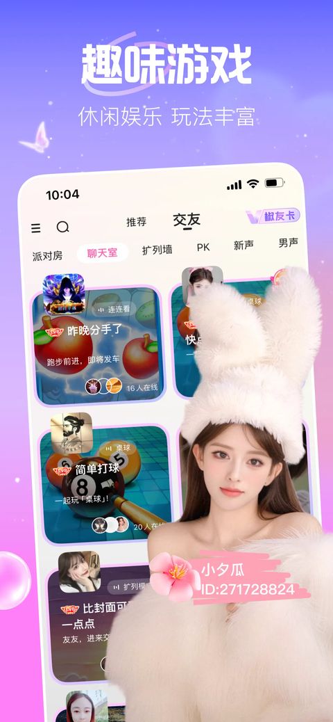 花椒直播苹果版手机赚钱软件截图4