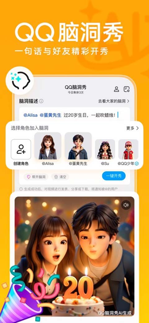 腾讯QQ ios版手机赚钱软件截图2