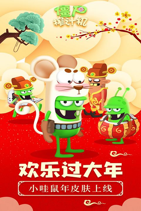 僵尸榨汁机官方正版手机赚钱软件截图1
