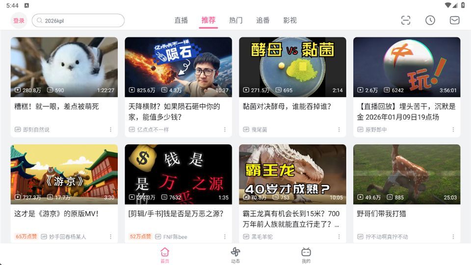 哔哩哔哩hd版手机赚钱软件截图5