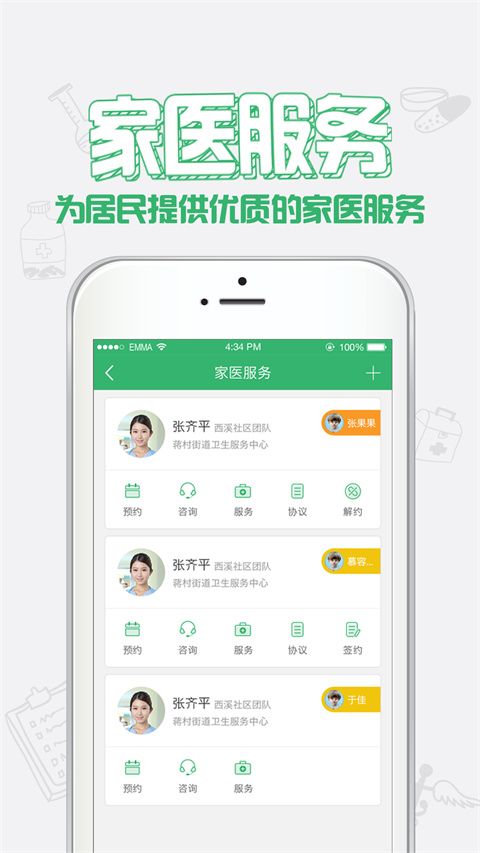 健康中山官方版手机赚钱软件截图1