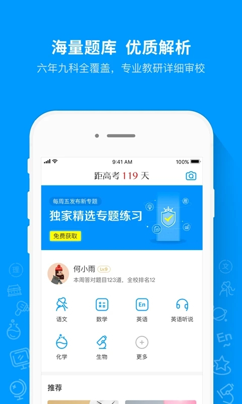 猿题库最新版本手机赚钱软件截图4
