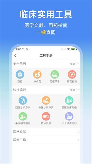 诊疗助手app手机赚钱软件截图5